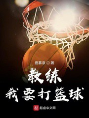 业余爱好者如何系统地学习篮球技能_0