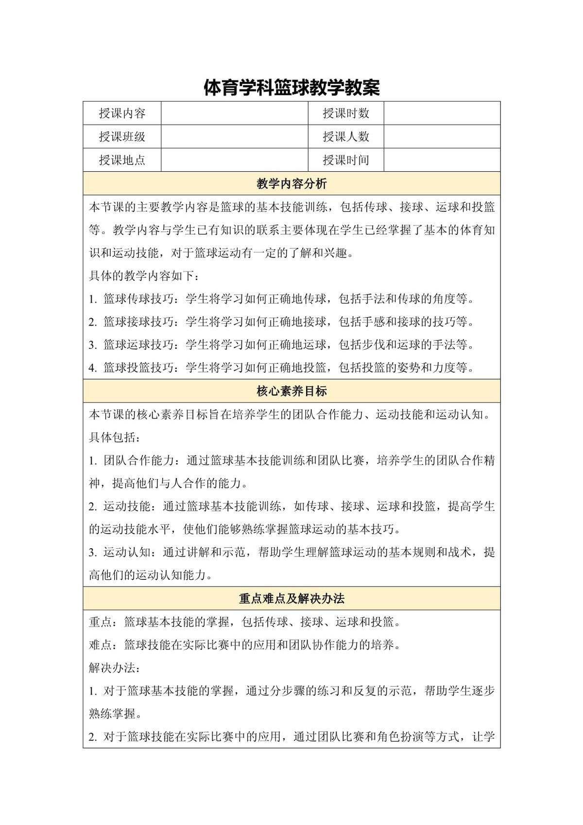 哪里可以找到适合篮球运动员的放松方法?_0